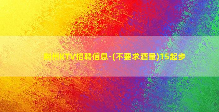 锦州酒吧招聘